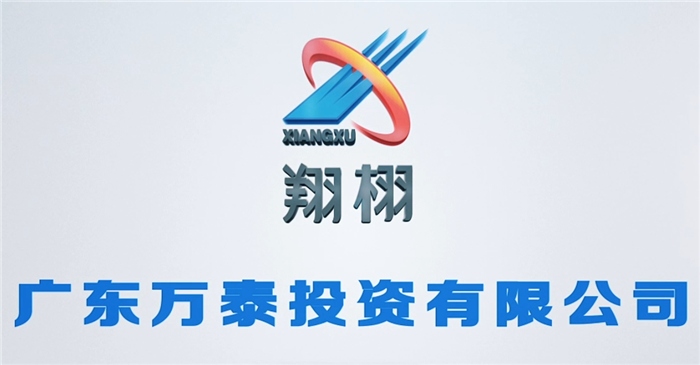 广东万泰投资有限公司 广东万泰投资有限公司